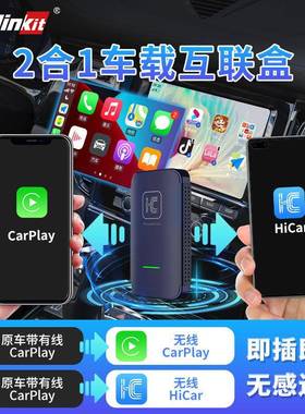 Carlinkit适配于原车有线升级无线carplay+无线hicar车载互联盒