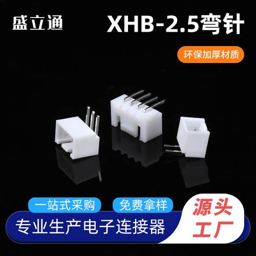 XHB-90度弯插2AW3AW电子连接器XH带扣针座XHB2.5弯针