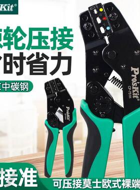 Pro`skit/宝工CP-751系列棘轮式压线钳冷压端子钳线束压接钳进口