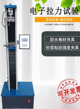 DL-5000防水卷材拉力试验机电子拉力试验机编织袋橡胶砂浆拉力机