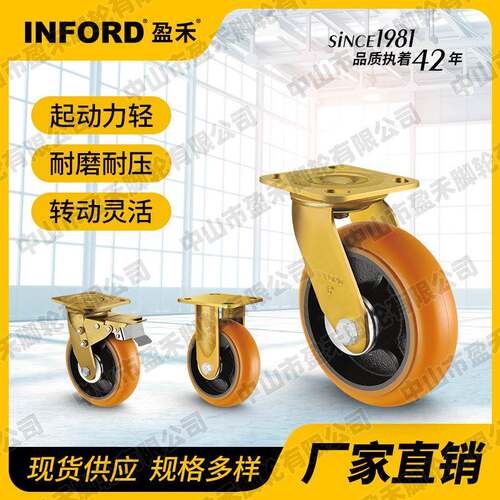 INFORD盈禾脚轮美式重型铁心聚氨酯PU耐磨脚轮5/6/8寸万向双刹车
