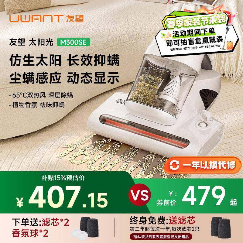 UWANT友望除螨仪除螨神器床上家用大吸力吸尘器太阳光M300se图片