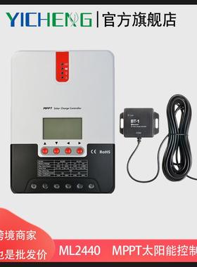 ML2440太阳能电池12v/24v自识别MPPT太阳能充放电控制器20A30A40A