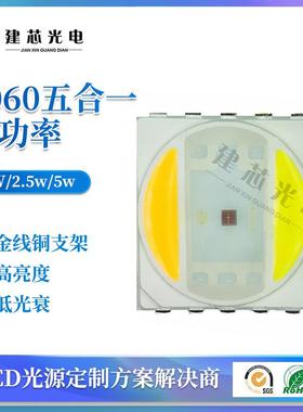 6060五合一大功率灯珠6060RGBWW贴片灯珠1W2.5W5W6060五色灯珠LED