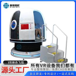 vr神舟飞船太空舱航天宇宙神州天宫一号火箭对接返回舱科普设备