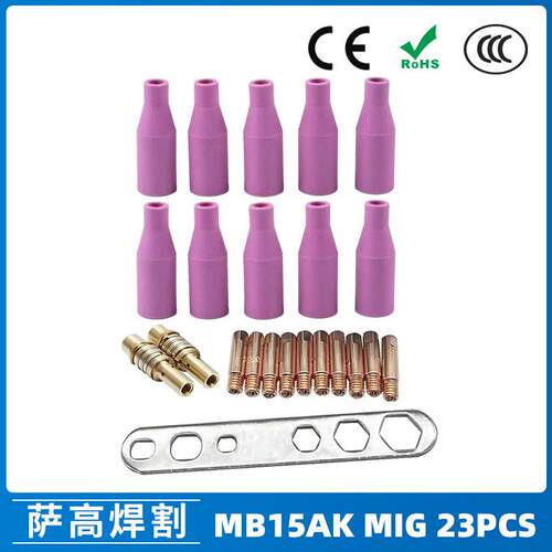 MB15AK保护嘴MIG二保焊枪配件MB15导电嘴保护咀导电咀23PCS