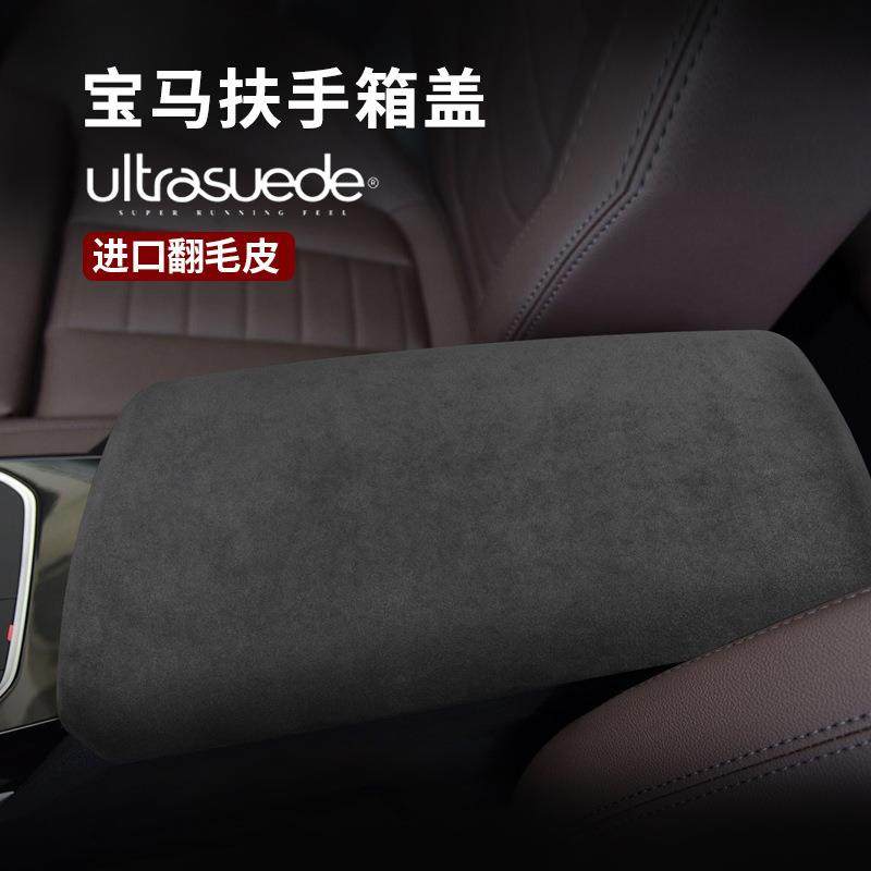 宝新3系马扶手箱盖新款2021宝4系马扶手箱套翻毛皮保护套扶手垫,金属材料及制品,金属加工件/五金加工件,淘宝优惠券,粉丝福利购,淘宝优惠卷