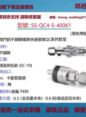 SS-QC4-S-400K1世伟洛克Swagelok不锈钢仪表快速接头QC系列管茎
