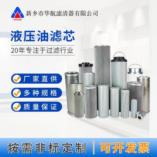 工业液压油滤芯风电齿轮箱滤芯吸油回油管路过滤器滤芯电厂滤芯