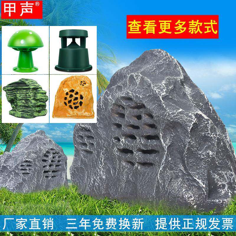 甲声草坪音响公园园林草地音箱小区背景音乐系统户外仿真石头喇叭