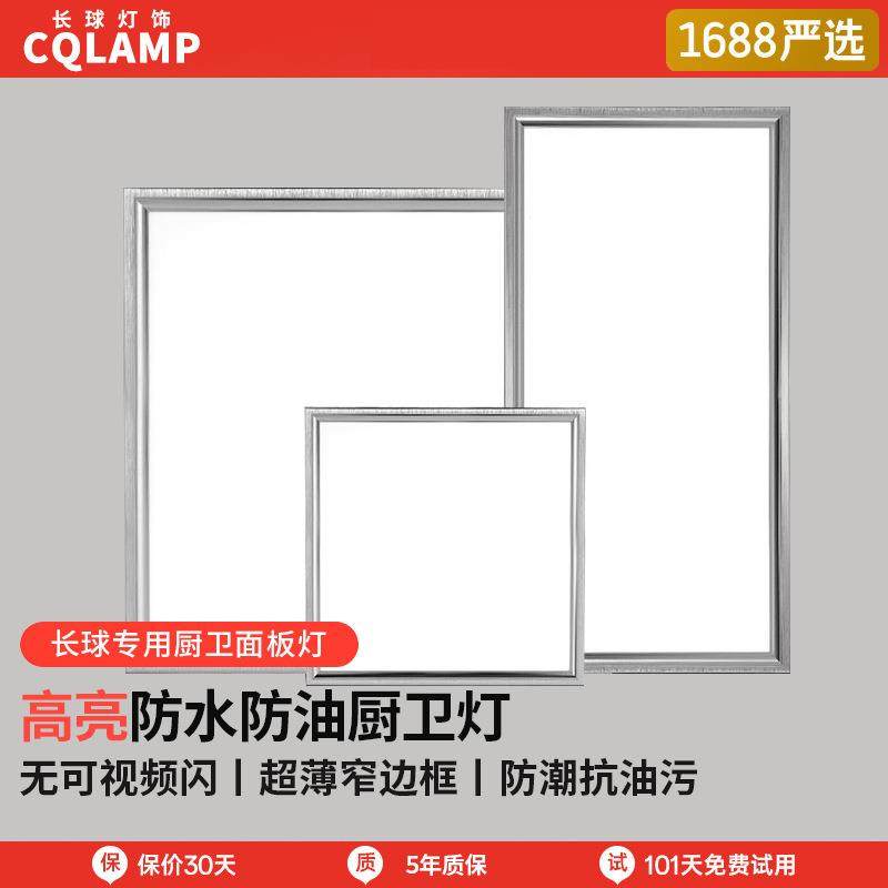 吊顶灯厨房灯厕所灯长方形吸顶灯led卫生间嵌入式平板灯,清洗/食品/商业设备,风口/风叶/风机配件,淘宝优惠券,粉丝福利购,淘宝优惠卷