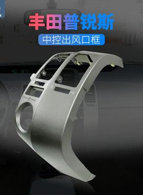 新品适用丰田普锐斯出风口支架07-09右舵55680-47010