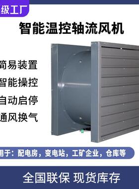 上虞佳科STF/ZTF智能温控轴流风机变电站配电房低噪音壁式送排风
