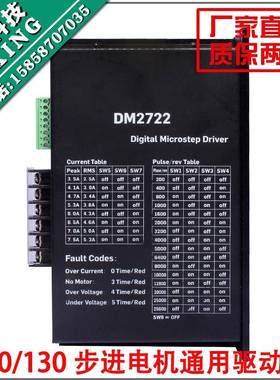 110130二相交流步进电机驱动器DM2722步进驱动器220v现货