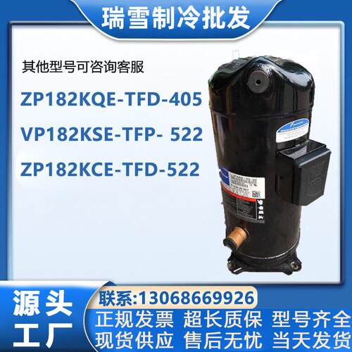 ZP182KQE-TFD-405VP182KSE-TFP-522ZP182KCE-TFD-522压缩机