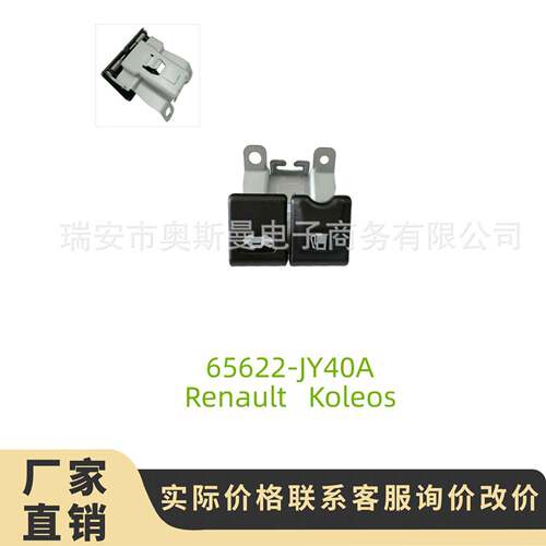 适用于雷诺科雷傲机盖/油箱盖拉手引擎盖开关拉手65622-JY40A