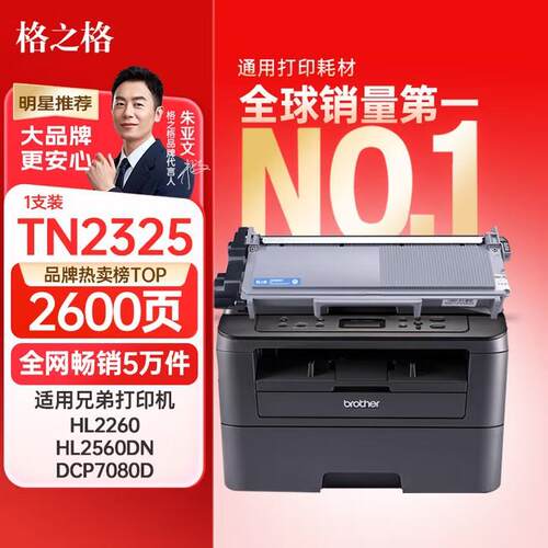 适用TN2312/2325/DR2350硒鼓2260/2560DN/70/71/73/74/7880粉盒