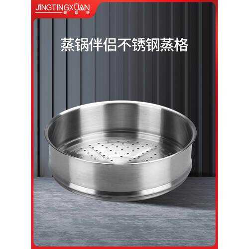 蒸笼蒸格蒸屉加厚加高蒸盘304不锈钢家用迷你蒸架16-34cm