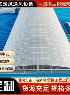 安装侧开式电动通风天窗厂房圆拱型电动排烟天窗自然通风器