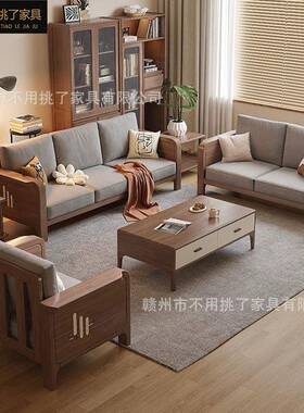 新中式胡桃木全实木沙发现代简约大小户型冬夏两用北欧原木风沙发