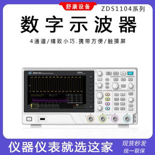 广州致远100M四通道信号发生器ZDS1104周立功数字存储示波器