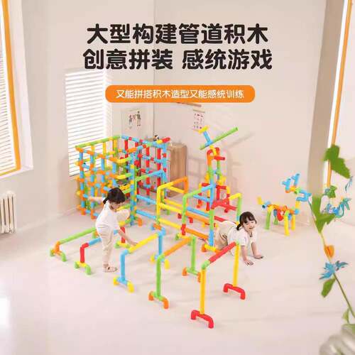 幼儿园儿童大型管道积木水管特大号积木益智塑料拼搭超大拼插玩具