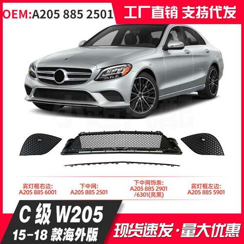 适用奔驰C级W205Avantgarde版15-18款A2058856001R/9001L/2501