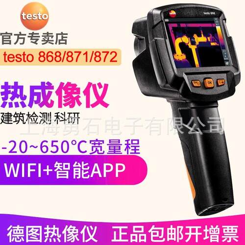 德图testo868/871/872红外热成像仪865红外线热像仪高像素德国