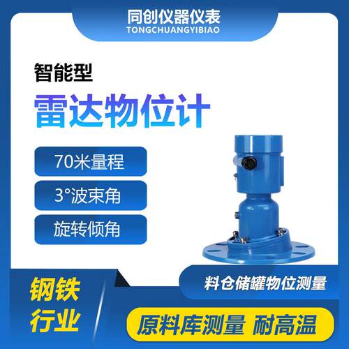 智能雷达物位计钢铁冶炼雷达物位计成品仓高温型雷达物位计