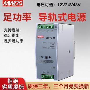24V3.2A开关电源12V6.3A工控48V1.6A轨道75W变压器 24导轨式