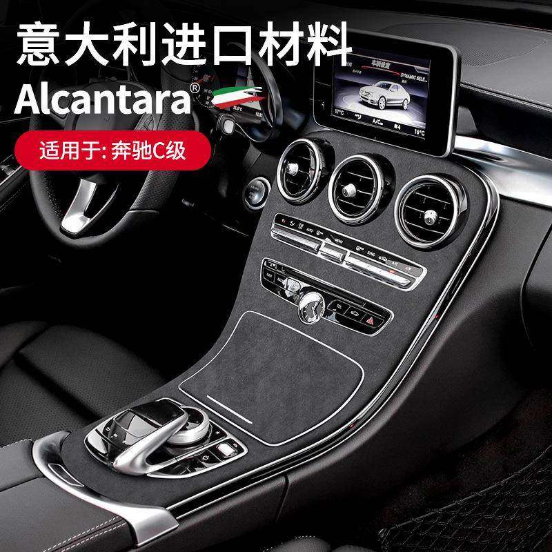 适用于奔驰GLC新C级中控贴膜改装中控面板内饰GLC260/C200L装饰用