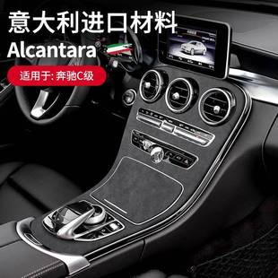 饰用 C200L装 适用于奔驰GLC新C级中控贴膜改装 中控面板内饰GLC260