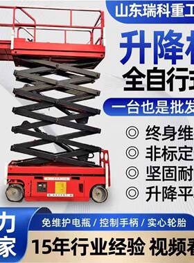 自动走式升降机移动剪叉高空作业升降机全自动升降平台