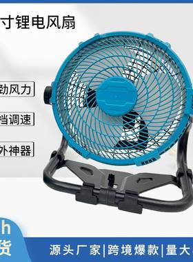 现货工业级12寸锂电风扇超强风力室内户外牧田接口露营风扇