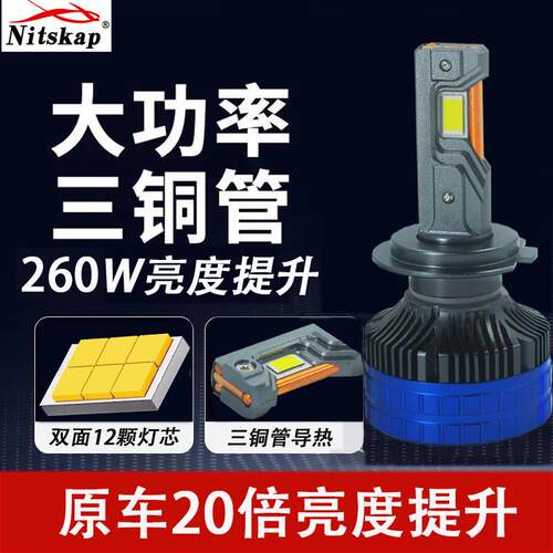 260W大功率汽车LED大灯三铜管H7H11H1远近一体H49005解码车灯