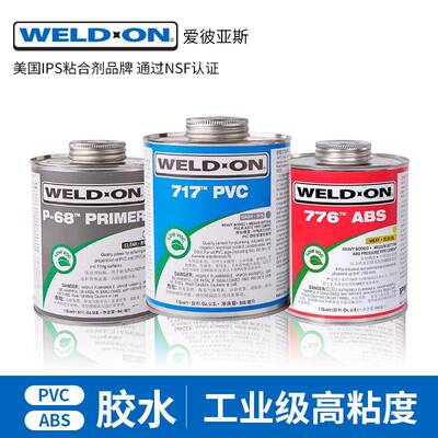 717胶水711水管UPVC工业透明专用管道进口大桶快干耐高温胶粘剂