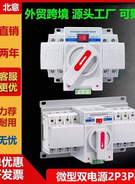 CB级双电源自动转换开关2P63A微型双电源3P4PATS备用电源切换开关