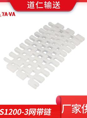 YA-VA生产流水线传送带塑料模组带YS1200-3网带链白色转弯网带