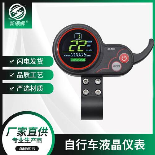 直销智能彩色液晶LCD锂电两轮滑板车电动自行车仪表显示器