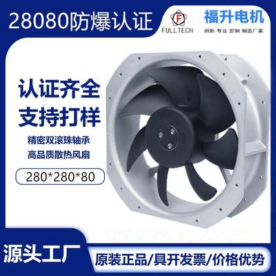 UF-28080防爆认证TUVIICT4GB机械及行业设备/AC散热风机/工业风扇