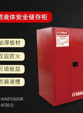 西斯贝尔工业化学品柜可燃液体存放柜防火防爆柜60加仑WA810600R