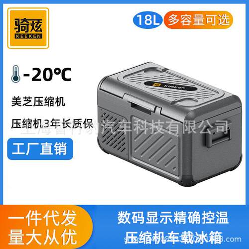 骑炫2024新款美芝压缩机车载冰箱12V轿车24V货车冷藏冷冻车家两用