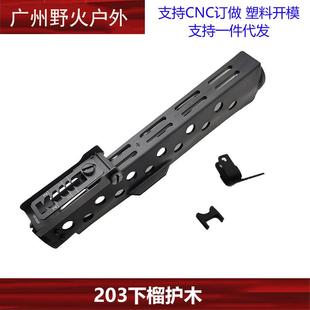 老学校M16A1护木