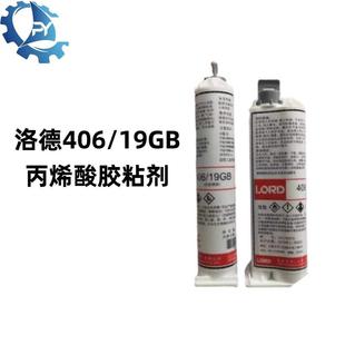 LORD洛德丙烯酸结构胶洛德406 件皮革胶粘剂 19GB玻璃电子元