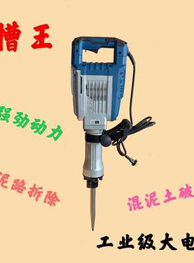 槽王SG0450大电镐大功率混凝土拆除电镐大型专业重型工业级锤镐