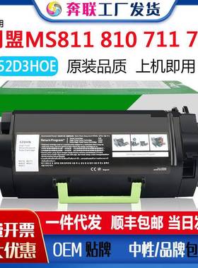 奔联适用利盟MS811粉盒MS711MX811MS810deMS812dn硒鼓架52D0Z0