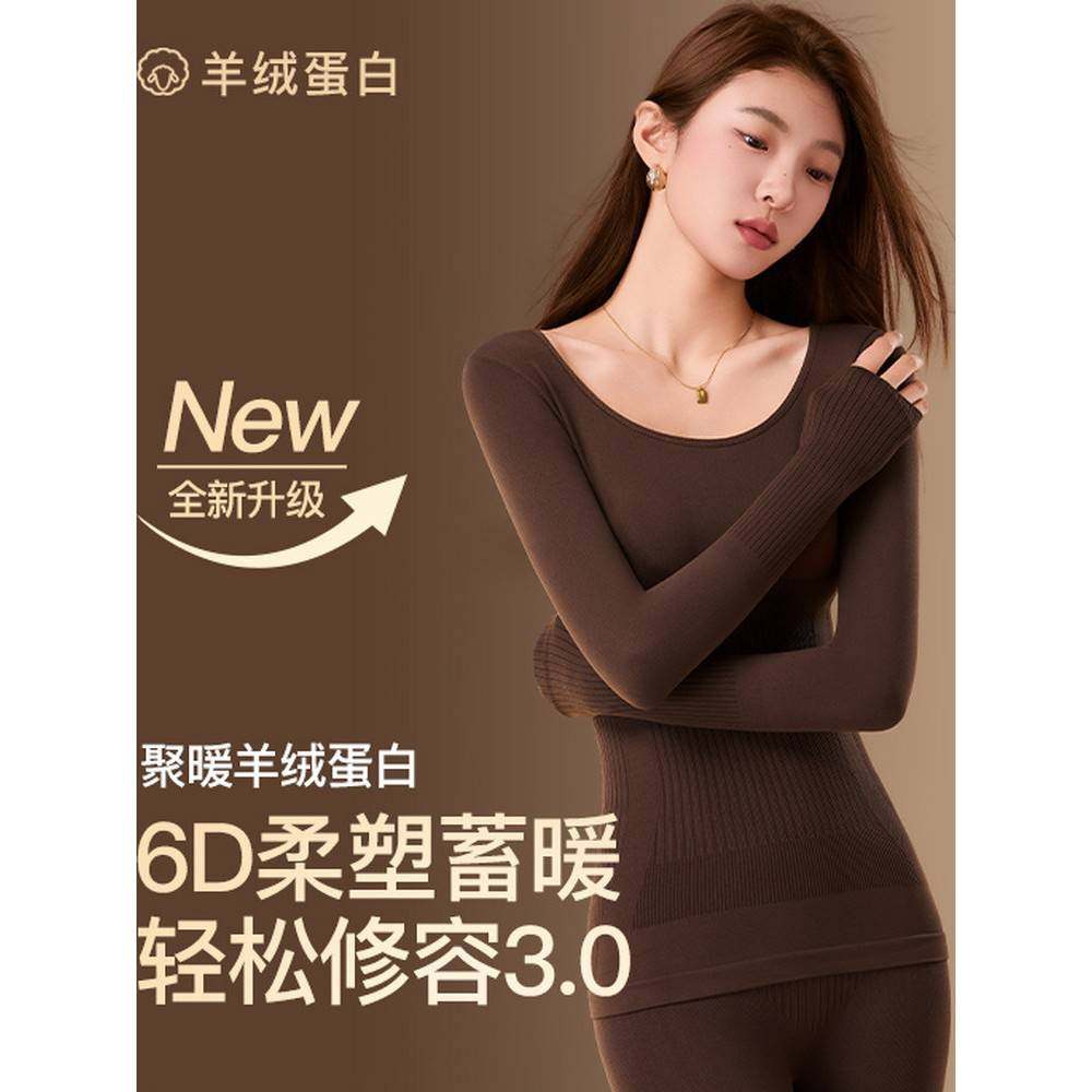 保暖内衣女生羊毛发热秋衣秋裤无痕修身显瘦内搭秋冬季美体套装塑,女士内衣/男士内衣/家居服,保暖套装,淘宝优惠券,粉丝福利购,淘宝优惠卷