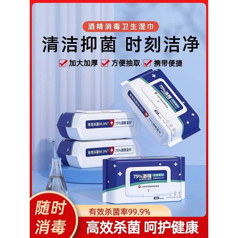【速发】75度酒精湿巾大包独立包装一次性屏幕卫生清洁消毒湿纸巾,洗护清洁剂/卫生巾/纸/香薰,常规湿巾,淘宝优惠券,粉丝福利购,淘宝优惠卷