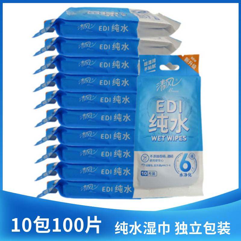 清风湿巾纯水无香10片单片独立包装小包学生湿纸巾可携式10包100