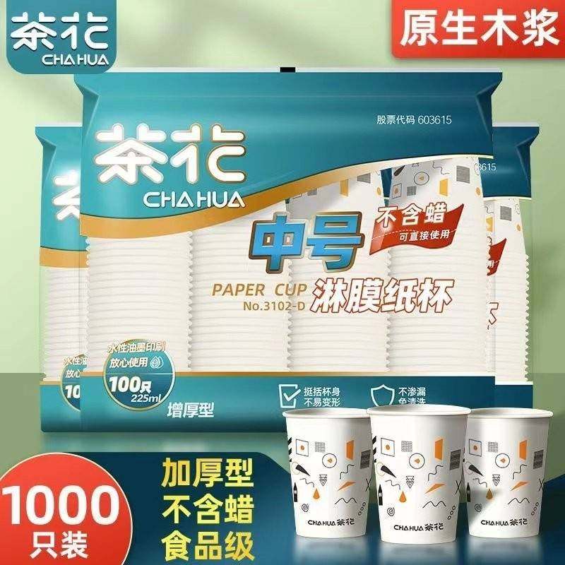 茶花一次性纸杯加厚家用食品级办公结婚喝茶杯公司豆浆饮料小水杯,餐饮具,纸杯,淘宝优惠券,粉丝福利购,淘宝优惠卷